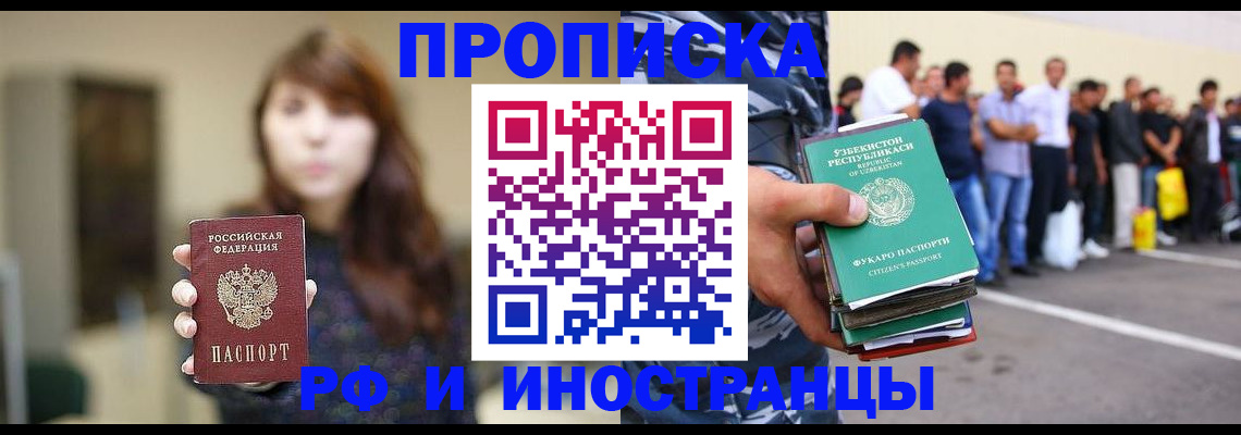 прописка иностранных граждан в Находке