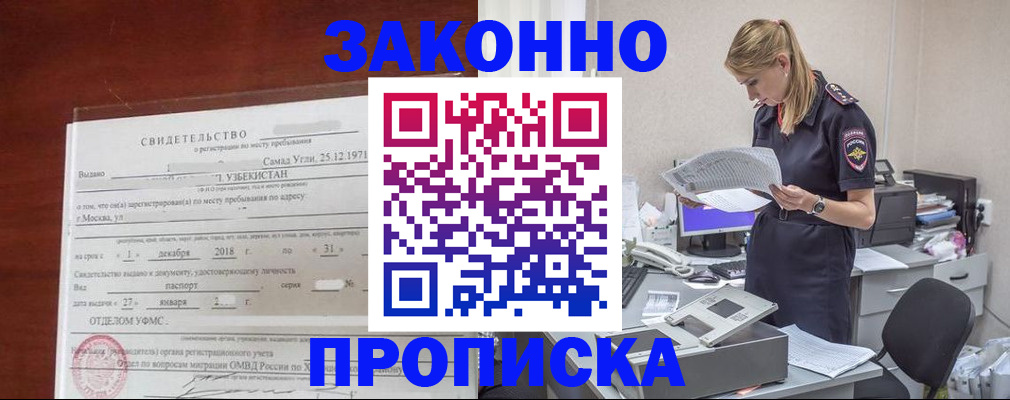 прописка гарантия в Находке