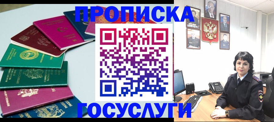 временная регистрация для школы в Находке