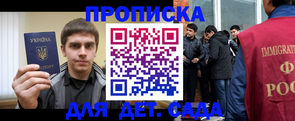 прописка от собственника в Находке